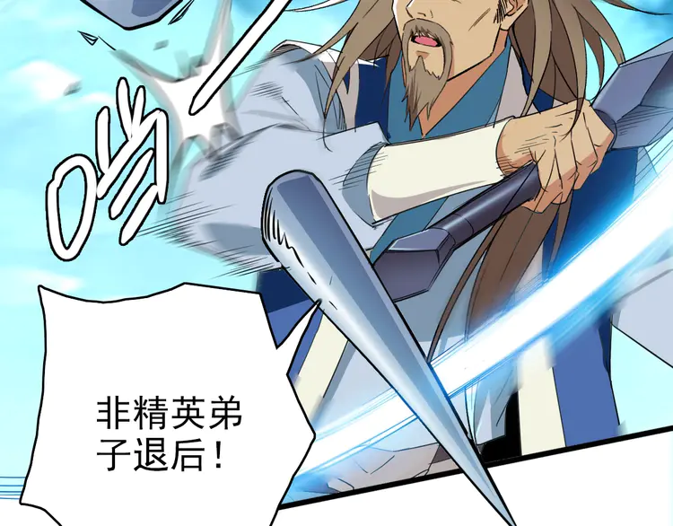 超神道术40 第39话 陷入苦战