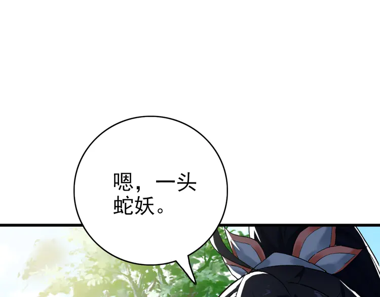 超神道术41 第40话 杀蛇分尸