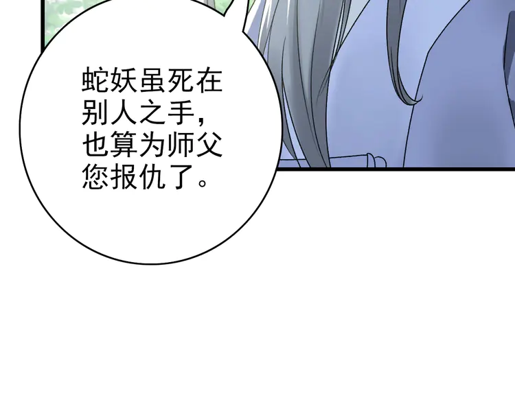 超神道术41 第40话 杀蛇分尸