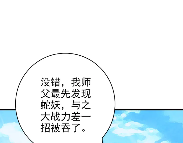 超神道术41 第40话 杀蛇分尸