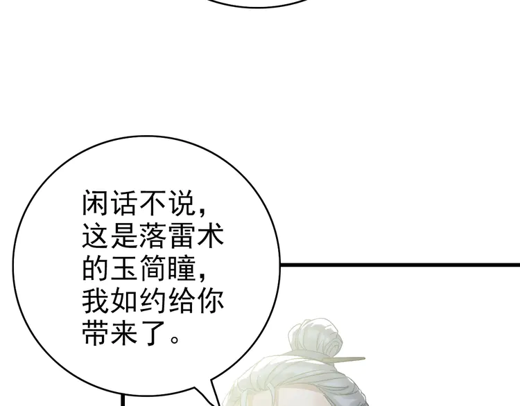超神道术41 第40话 杀蛇分尸