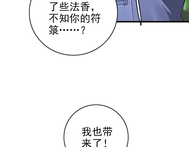 超神道术41 第40话 杀蛇分尸