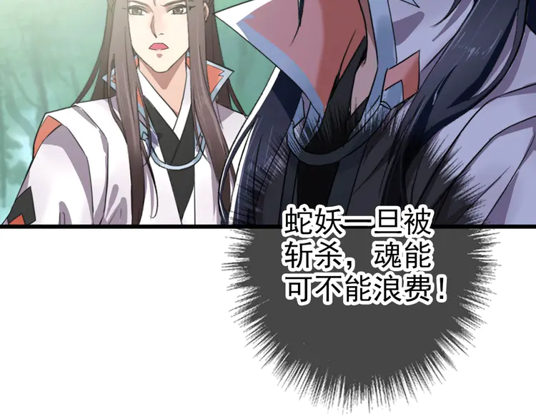 超神道术41 第40话 杀蛇分尸