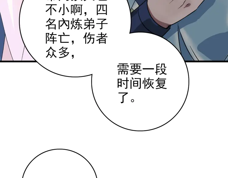 超神道术41 第40话 杀蛇分尸