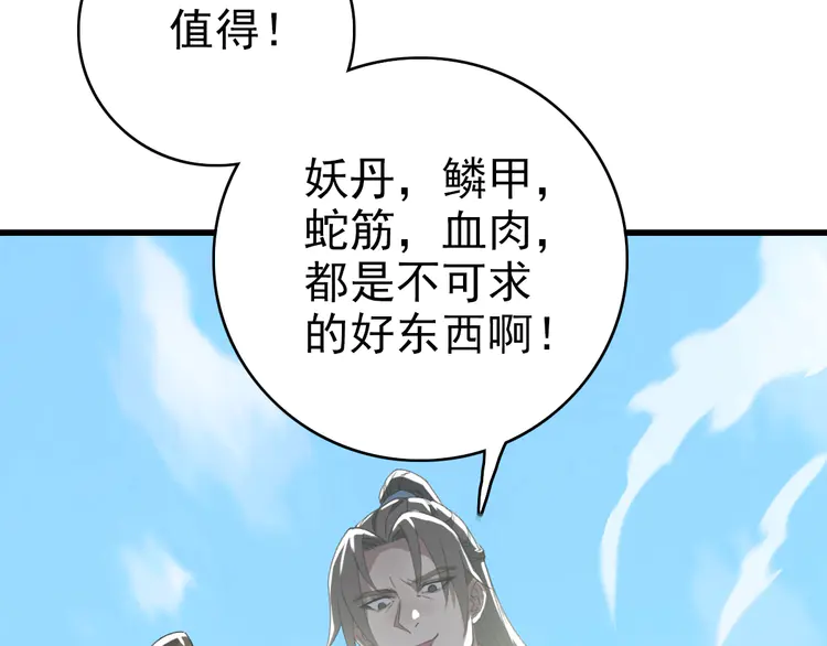 超神道术41 第40话 杀蛇分尸