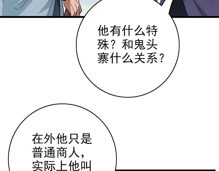 超神道术42 第41话 灭门案