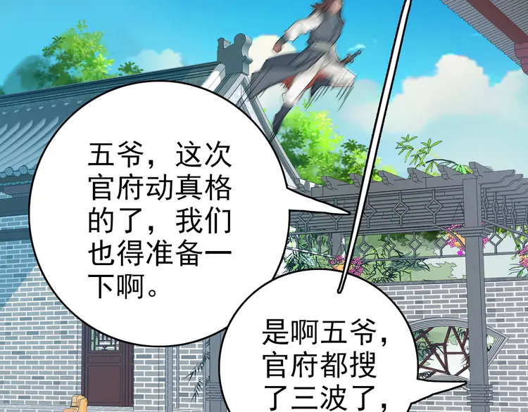 超神道术42 第41话 灭门案