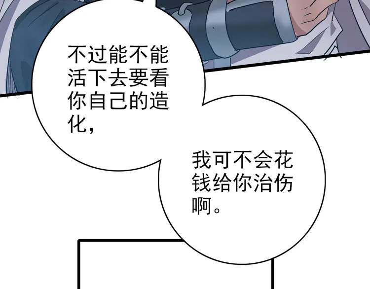 超神道术42 第41话 灭门案