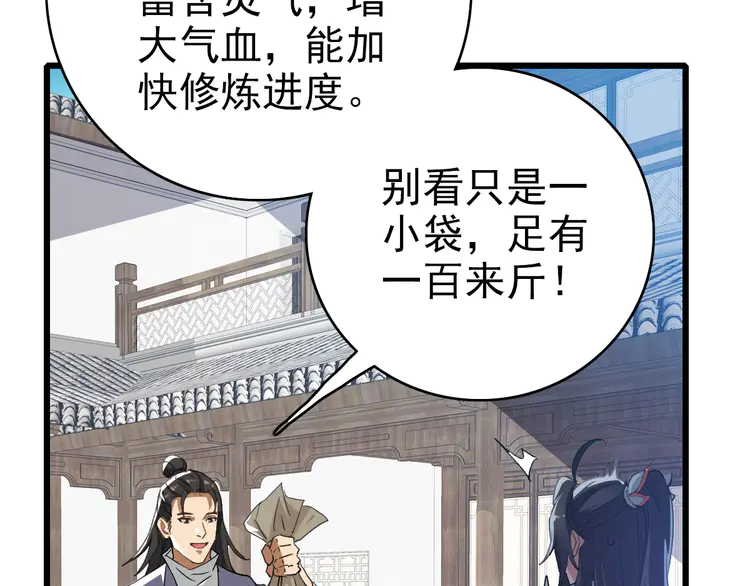 超神道术42 第41话 灭门案
