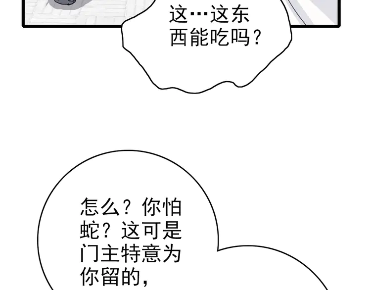 超神道术42 第41话 灭门案