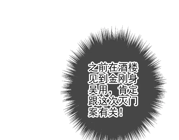 超神道术42 第41话 灭门案
