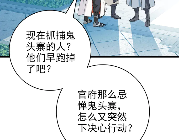 超神道术42 第41话 灭门案