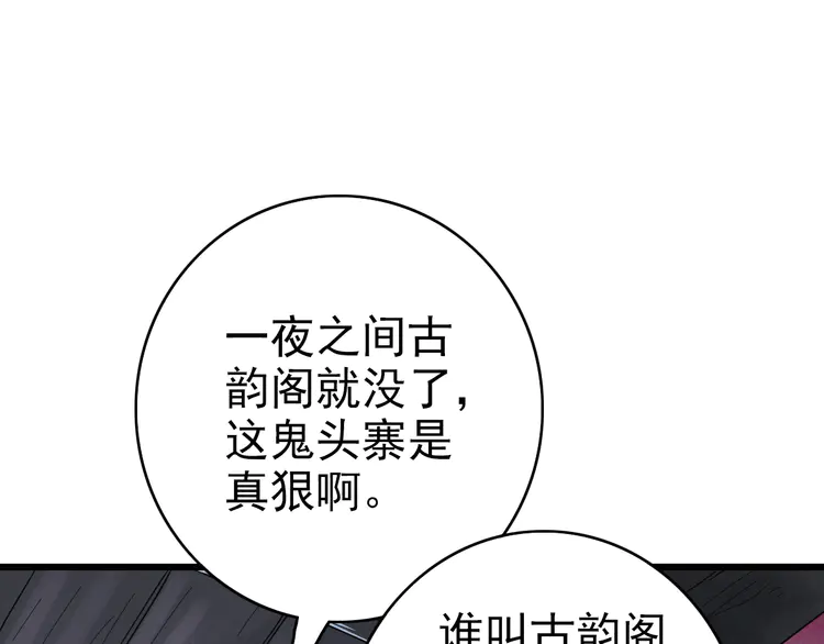超神道术42 第41话 灭门案
