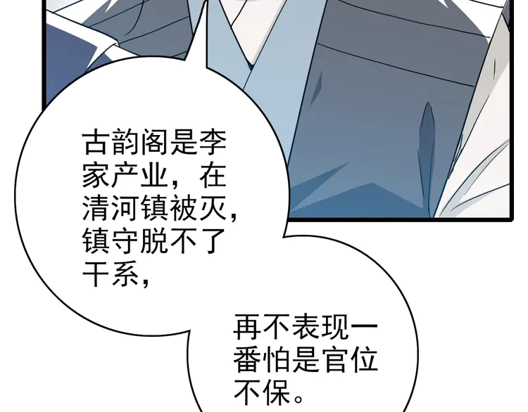 超神道术42 第41话 灭门案