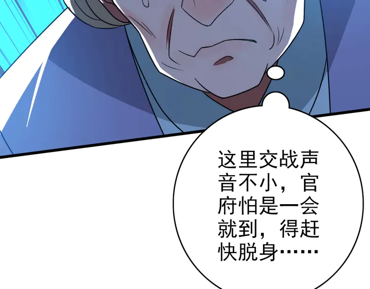 超神道术43 第42话 厮杀