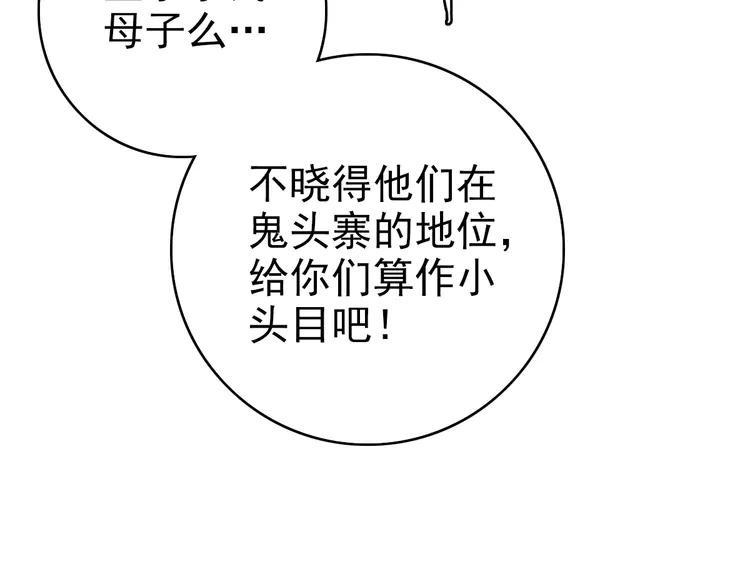 超神道术44 第43话 分赃