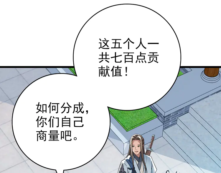 超神道术44 第43话 分赃