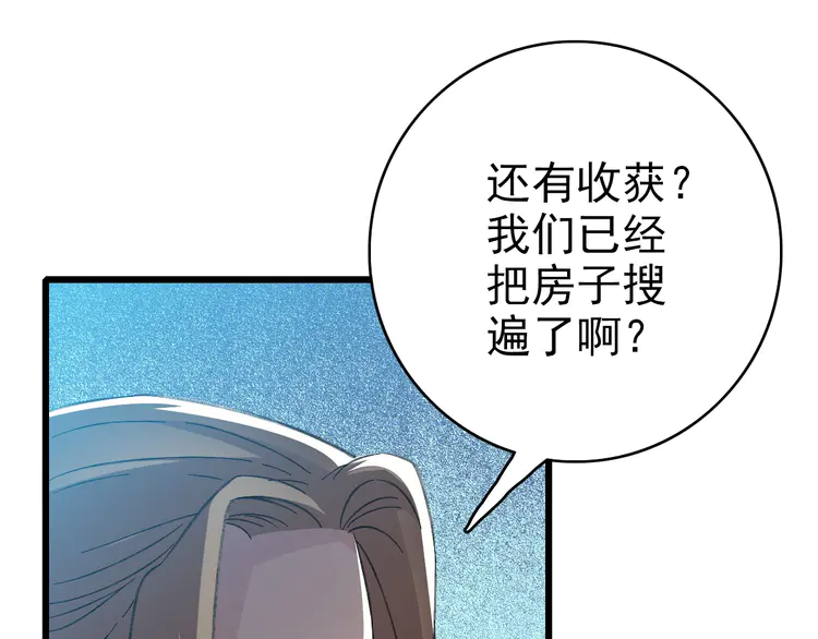超神道术44 第43话 分赃