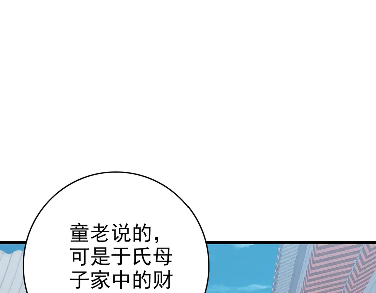 超神道术44 第43话 分赃