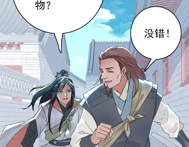 超神道术44 第43话 分赃