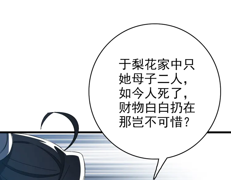 超神道术44 第43话 分赃