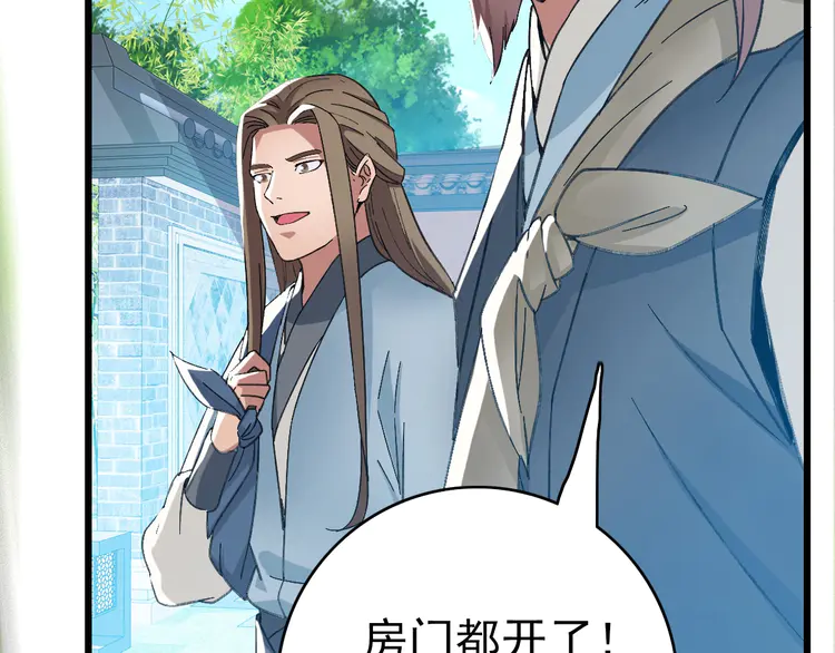 超神道术44 第43话 分赃