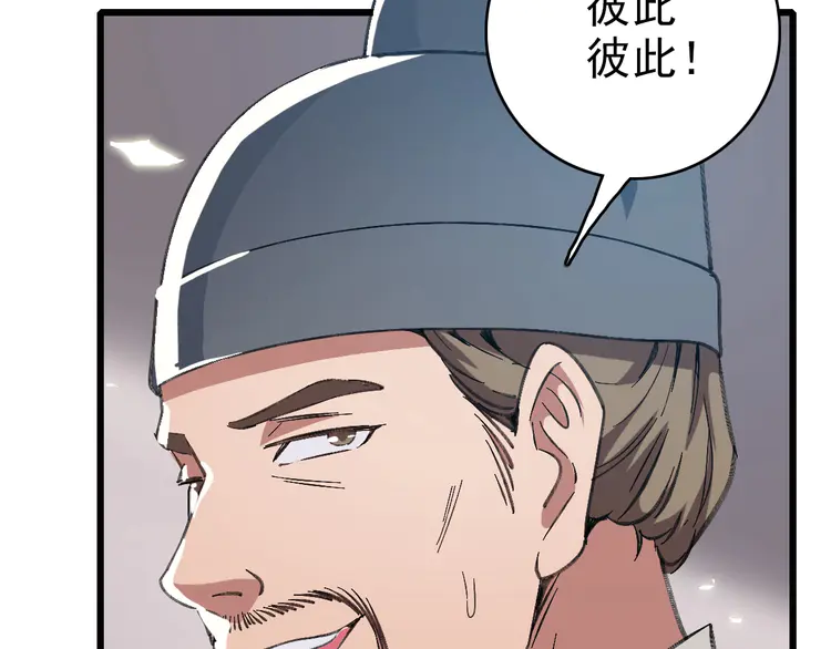 超神道术44 第43话 分赃