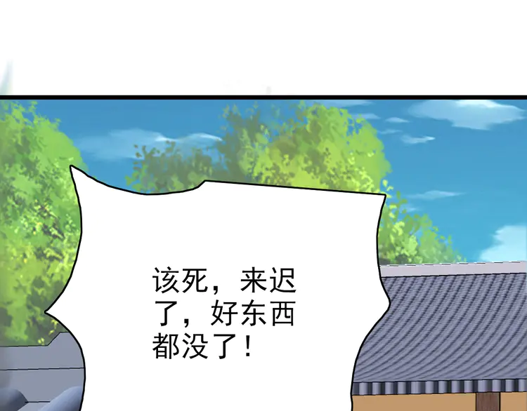 超神道术44 第43话 分赃