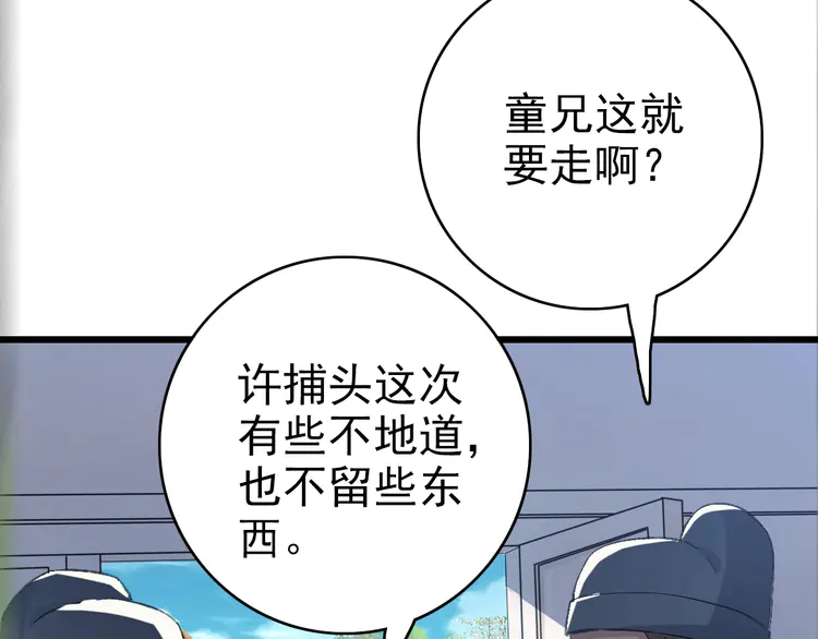 超神道术44 第43话 分赃