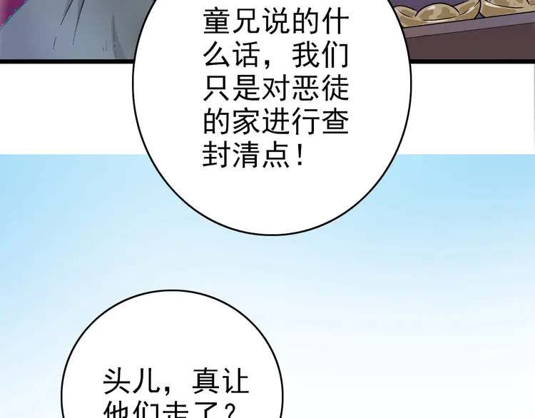 超神道术44 第43话 分赃