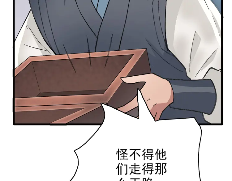 超神道术44 第43话 分赃