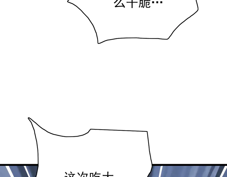 超神道术44 第43话 分赃