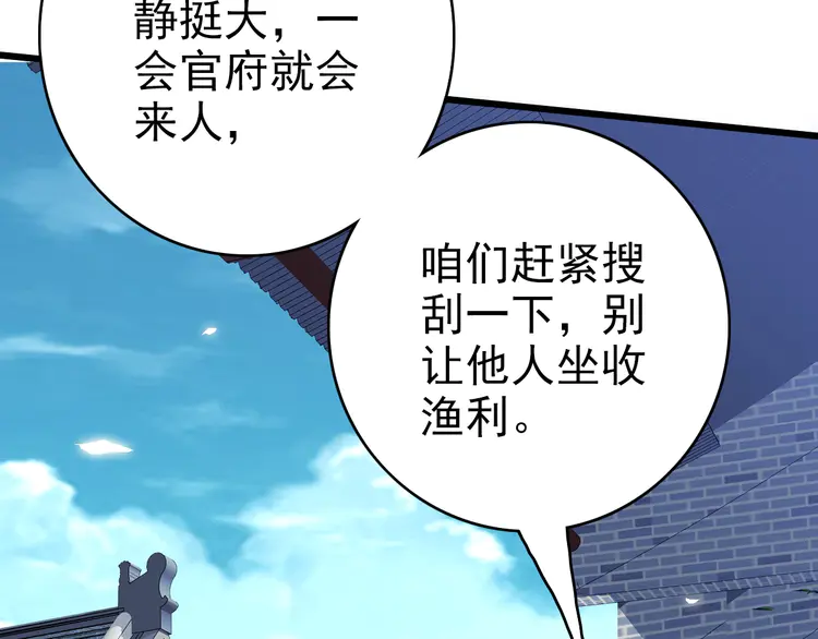 超神道术44 第43话 分赃
