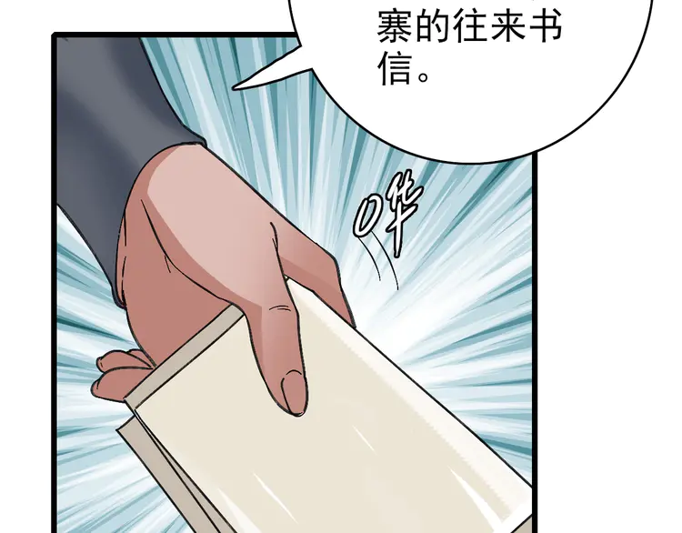 超神道术44 第43话 分赃