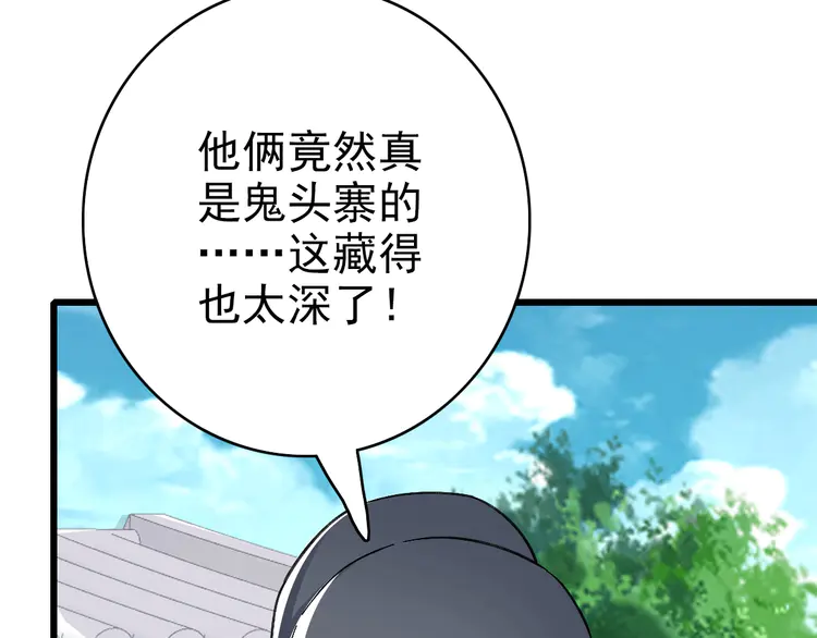 超神道术44 第43话 分赃