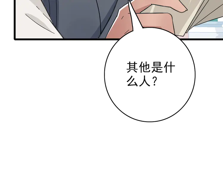 超神道术44 第43话 分赃