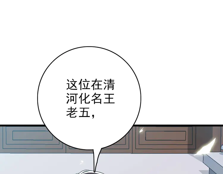 超神道术44 第43话 分赃