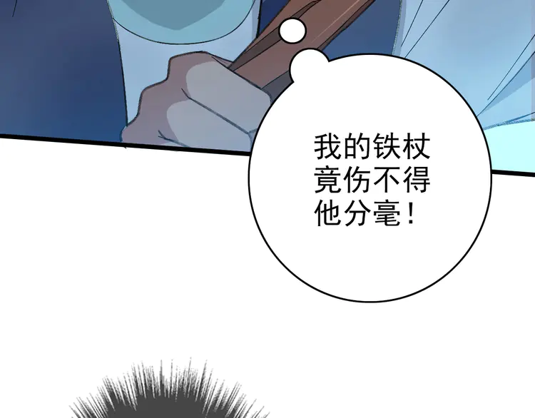 超神道术44 第43话 分赃