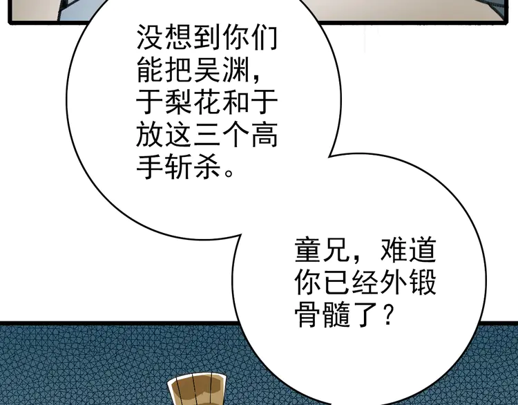 超神道术44 第43话 分赃