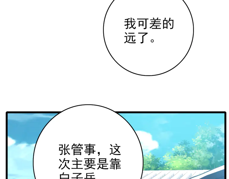 超神道术44 第43话 分赃