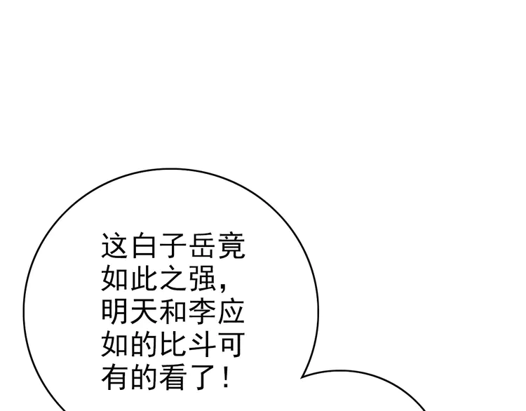 超神道术44 第43话 分赃