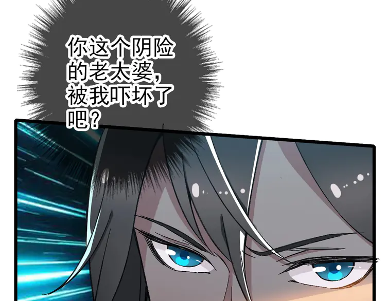 超神道术44 第43话 分赃