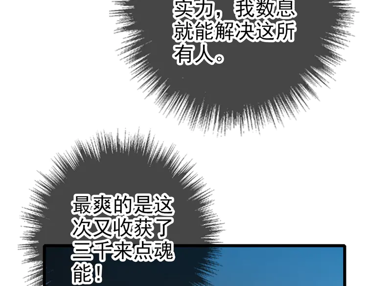 超神道术44 第43话 分赃