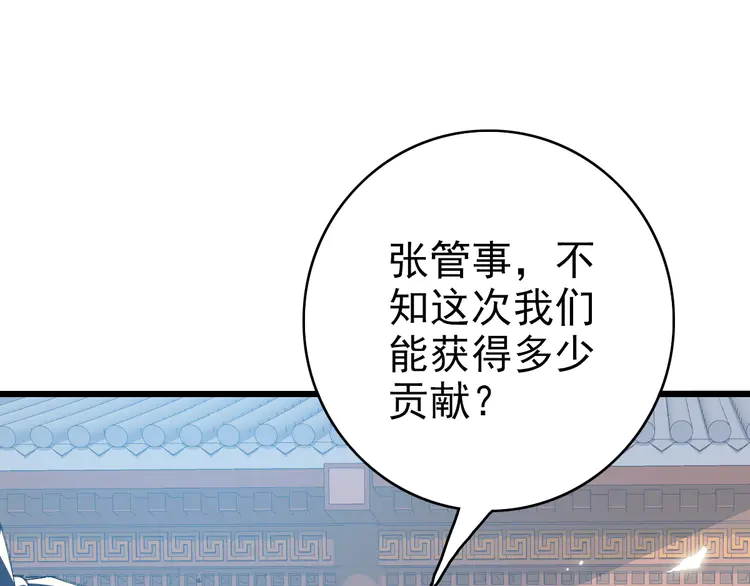 超神道术44 第43话 分赃