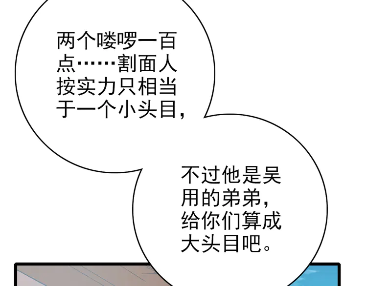 超神道术44 第43话 分赃