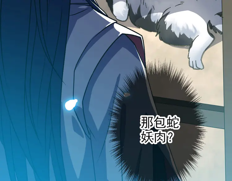 超神道术45 第44话 收获