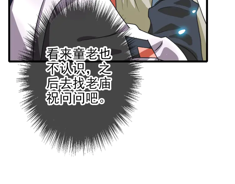 超神道术45 第44话 收获