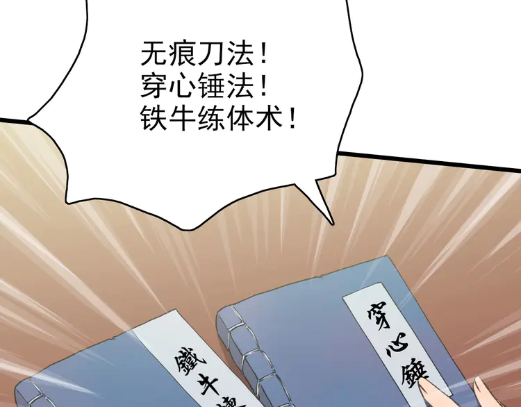 超神道术45 第44话 收获