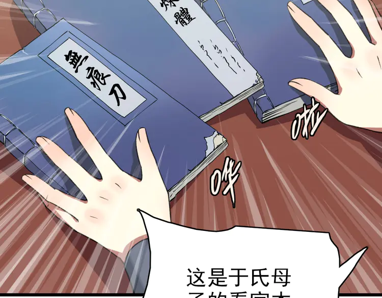 超神道术45 第44话 收获