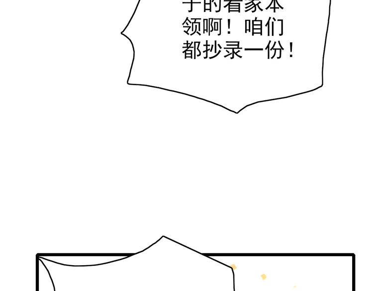 超神道术45 第44话 收获
